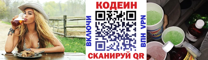 Codein напиток Lean (лин)  Купить  Гаврилов Посад 